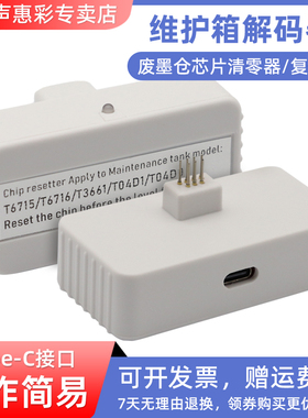 MAG适用爱普生L6171 L4160 L4170 L4165 L4167 L4166 T04D1 L6168 L6178 L4158废墨仓维护箱解码器芯片清零