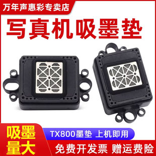 6代 小七代 8代 MAG适用 垫 XP600墨垫 十代喷头吸墨嘴写真机墨栈帽保湿 油性墨垫 爱普生TX800墨垫吾特