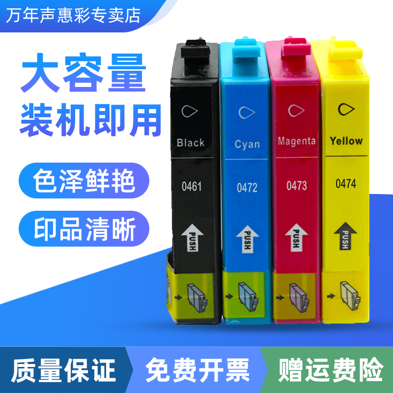 爱普生打印机油墨盒