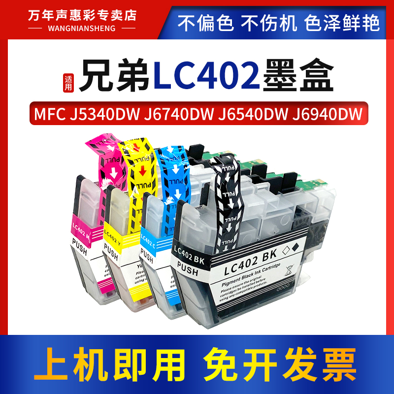 MAG适用兄弟J5740DW打印机墨盒