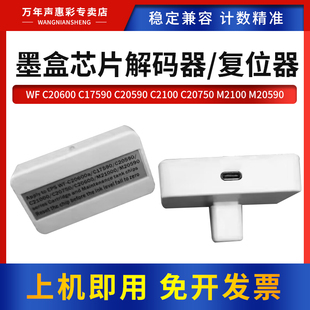 T8874 T8581 T02Y1 C20600墨盒芯片解码 T02Y4墨盒维护箱复位器 T02Q4 器T8871 T02Q1 MAG适用爱普生WF T8584