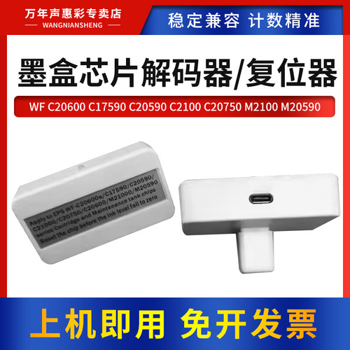 MAG适用爱普生WFC20600解码器