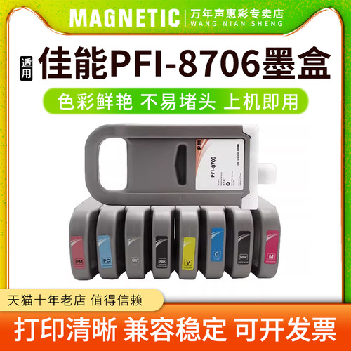 大幅面打印机绘图仪墨盒PFI-8706