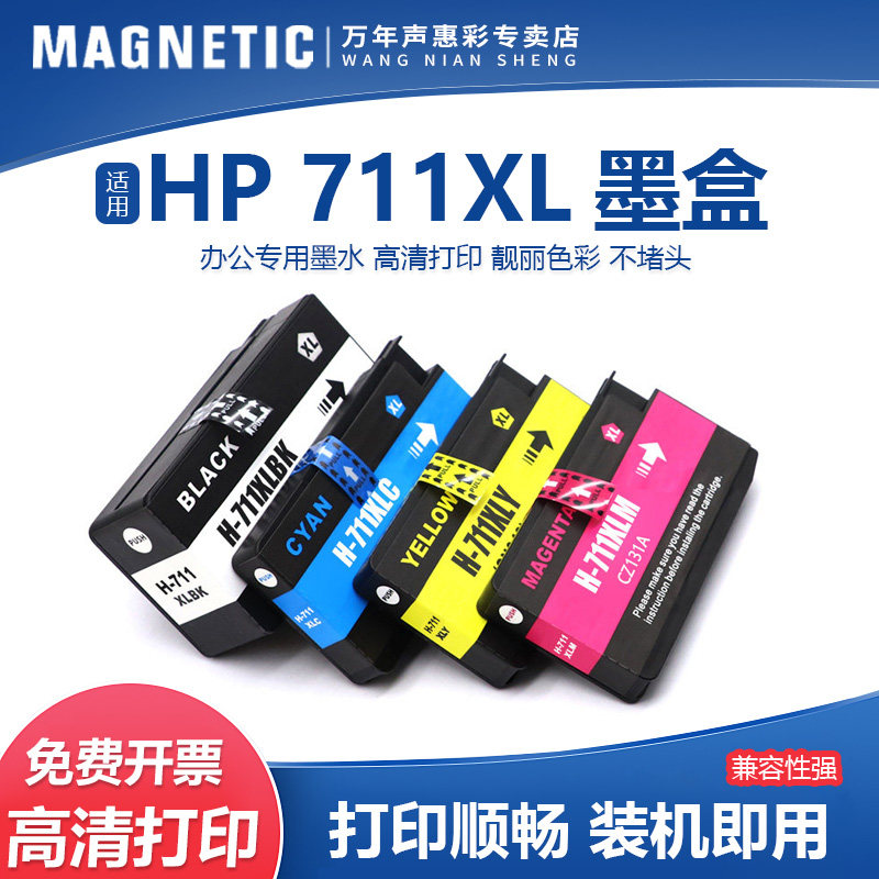 MAG适用惠普711墨盒HP Designjet T120 T520打印机绘图仪墨盒CZ133A墨水HP T520墨盒HP711XL大幅面打印机油墨