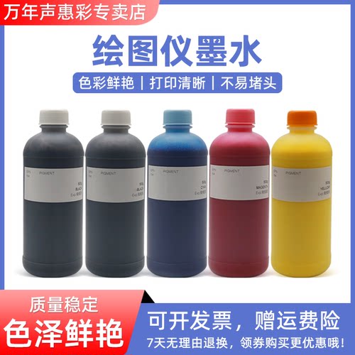 1000ML /支 染料墨水 单支价格