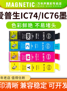 MAG适用爱普生Epson PX-M5040F/S5040/M5041F/S740/M740F/M741F/M5080F打印机墨盒ICBK74 ICBK76 IC74 IC76
