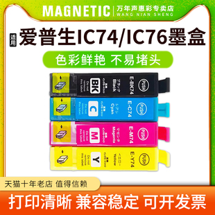 ICBK76 IC76 S5040 M740F M741F S740 M5040F M5041F IC74 MAG适用爱普生Epson M5080F打印机墨盒ICBK74