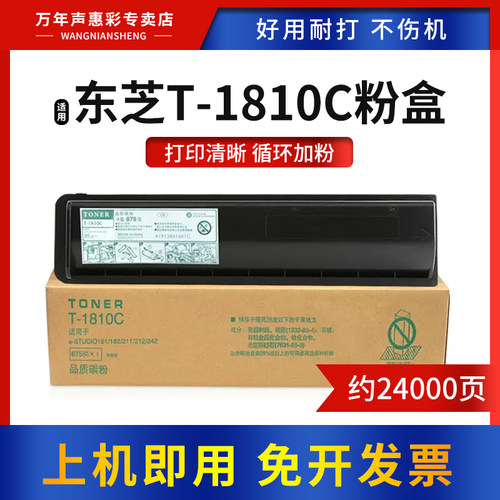 MAG适用东芝T-1810C粉盒复印机