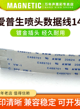 MAG适用爱普生i3200 5113喷头排线 14P数据线 打印机喷头扁平线 写真机4720头缆线14芯加厚镀金排线 40cm扁线