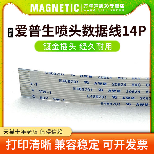 i32005113喷头排线14P数据线
