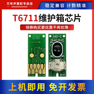 3531 7111 3010 3011 3520dw维护箱芯片清零 7610打印机WF 3520 7620 MAG适用爱普生T6711废墨仓芯片WF 7621