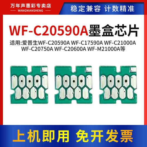 MAG适用爱普生WF-C20590墨盒芯片