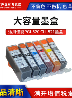MAG适用佳能PGI-520 CLI-521墨盒ip3600/4600/4700 MX860/870 MP540/550/560 MP620 630彩色喷墨打印机墨水盒