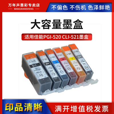 MAG适用佳能PGI-520CLI-521墨盒