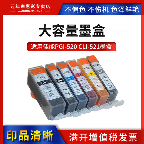 MAG适用佳能PGI-520CLI-521墨盒