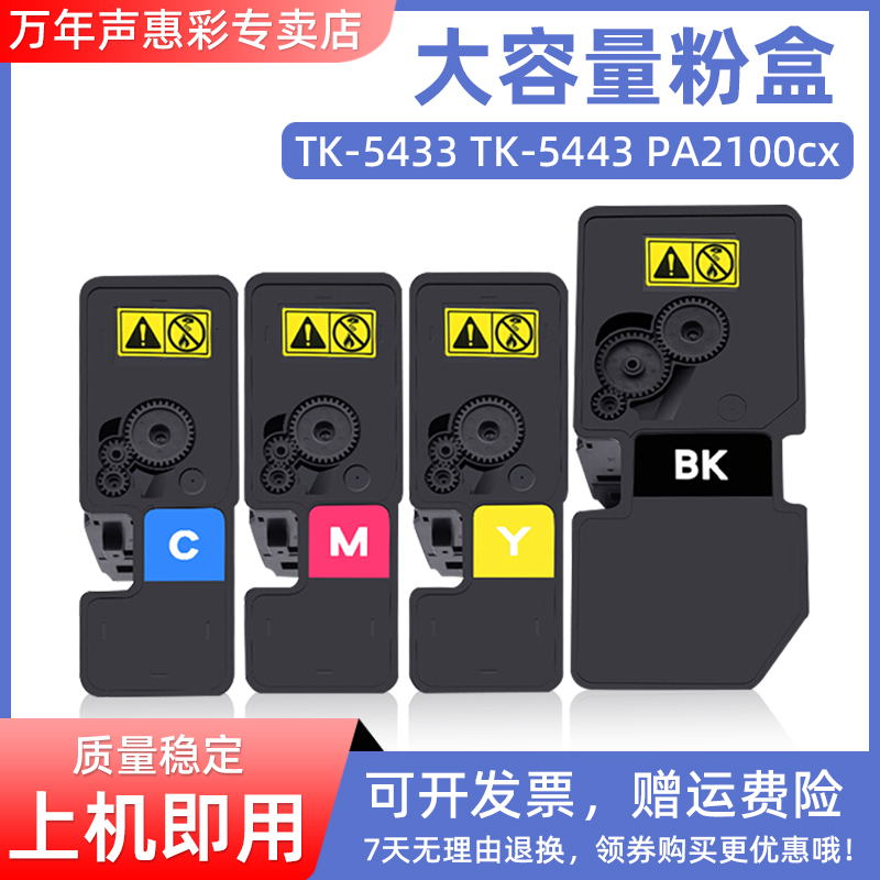 MAG适用京瓷TK-5443粉盒Kyocera ECOSYS PA2100cx碳粉PA2100CW打印机墨粉TK-5433粉盒复印机彩粉硒鼓墨盒