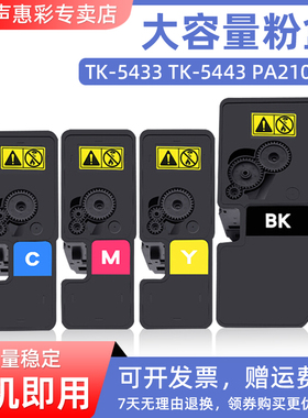 MAG适用京瓷TK-5443粉盒Kyocera ECOSYS PA2100cx碳粉PA2100CW打印机墨粉TK-5433粉盒复印机彩粉硒鼓墨盒