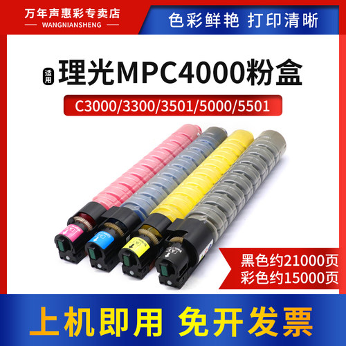 MAG适用理光MPC5000粉盒MPC4000