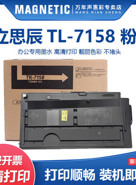 MAG适用立思辰TL-7158粉盒LANXUM GM8132dn打印复印机碳粉 墨粉盒 硒鼓鼓架鼓组件