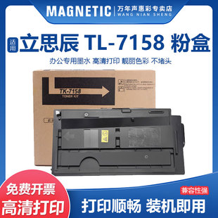 墨粉盒 GM8132dn打印复印机碳粉 硒鼓鼓架鼓组件 7158粉盒LANXUM MAG适用立思辰TL