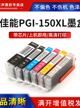 MAG适用佳能PGl-150XL/CLI-151XL墨盒MG6310 MG6610 MG5410 MG5510 IP7210 IP8710 MX721 MX921 打印机油墨