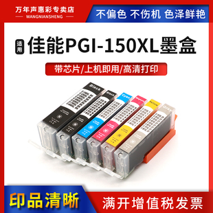 MX721 打印机油墨 151XL墨盒MG6310 MG5510 IP7210 MG5410 CLI MG6610 MX921 MAG适用佳能PGl IP8710 150XL