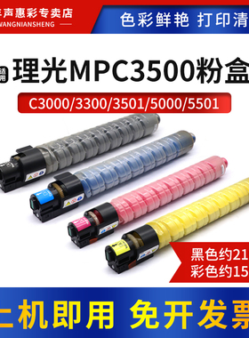 MAG适用理光C3500粉盒Savin C3535 C4540粉盒MP C5000 C2500  C3300 C4500 C4000粉盒C3001 C3501 C4501墨粉