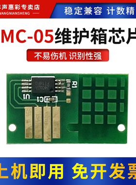 MAG适用佳能MC-05维护箱PRO IPF815 820 825废墨仓IPF755 760 765 810 5000 5100 6000s维护箱保养墨盒芯片