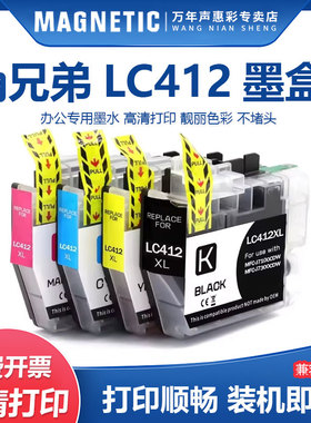 MAG适用兄弟Brother LC412XL LC412墨盒 MFC-J7100CDW J7300CDW打印机墨水盒