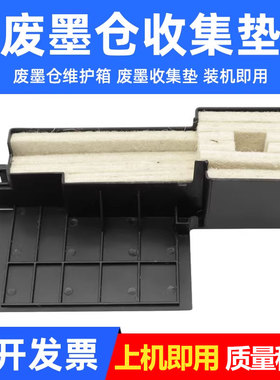 MAG适用 爱普生L301废墨垫L220 L301 L303 L310 L313 L355废墨仓L358 L360 L363 L365打印机ME10 ME101吸墨垫