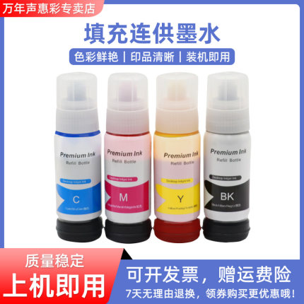 MAG适用爱普生L1218 1258 1259墨水L3218 3219 3268 3266 3269 3267 3251 3253 3255 3258 3256 5298连供墨水