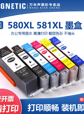 MAG适用佳能PGI-580 CLI-581墨盒TR7550 TR8550 TS6150 TS6151 TS8150 8151 8152 9150 9155彩色打印机墨水盒