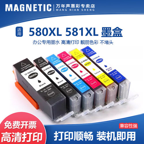 MAG适用TR8550打印机PGI580墨盒