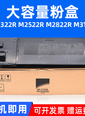 MAG适用夏普BP-CT200粉盒Sharp M2322r M2522r M2822r M3122复印机墨粉盒BP-CT201碳粉盒大容量墨盒