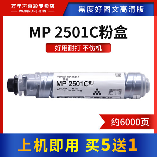 MAG适用理光MP2501C复印机粉盒