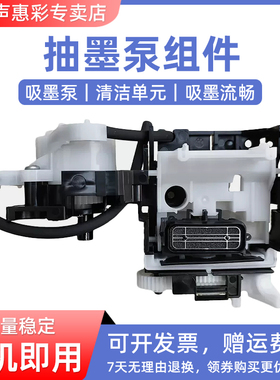 MAG适用爱普生L1118 L1119 L3118 L3119 L3163 L3158 L3156 L3110吸墨泵组件 清洁单元 打印机墨水抽墨泵