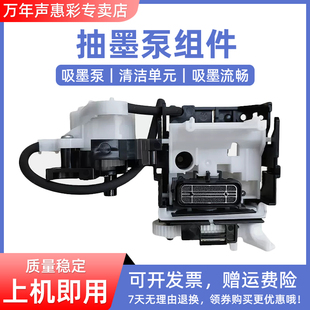 L3119 L3163 清洁单元 L1119 打印机墨水抽墨泵 L3110吸墨泵组件 L3118 L3156 MAG适用爱普生L1118 L3158