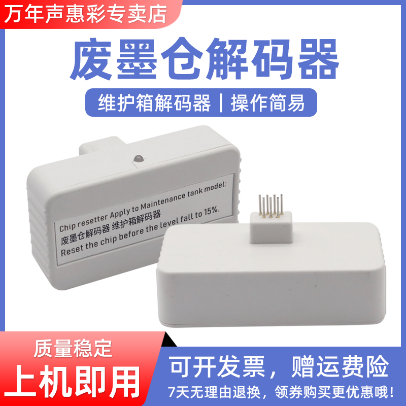 MAG适用爱普生WF-C869Ra C8690a C8190a维护箱解码器PX-M7070fx S7070X S7110 T6714废墨仓芯片复位器