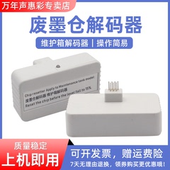 MAG适用爱普生WF-C869Ra C8690a C8190a维护箱解码器PX-M7070fx S7070X S7110 T6714废墨仓芯片复位器