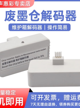 MAG适用爱普生WF-C869Ra C8690a C8190a维护箱解码器PX-M7070fx S7070X S7110 T6714废墨仓芯片复位器
