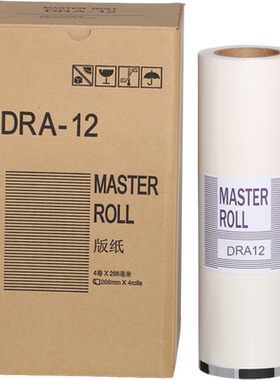 MAG适用得宝DRA12版纸德宝适用得宝DP-A120 DP-120C DP-125C速印机一体机版纸蜡纸DRA-12版纸DA14油墨