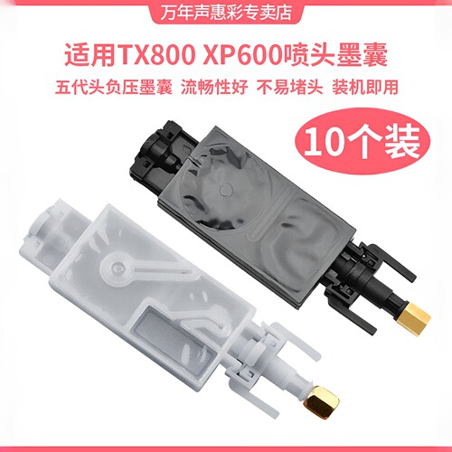 MAG适用爱普生五代头墨囊UV写真机TX800 XP600 i3200 5113 4720喷头墨囊DX5 平板打印机印花机 JV33负压墨囊