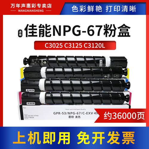 MAG适用佳能NPG67粉盒c3020粉筒