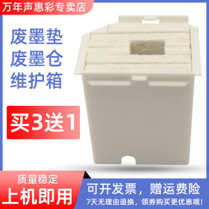 MAG适用 爱普生L1118 L1119维护箱L3106 L3109 L3156打印机吸墨海绵垫L3115 L3117废墨仓L5198 L5190废墨垫