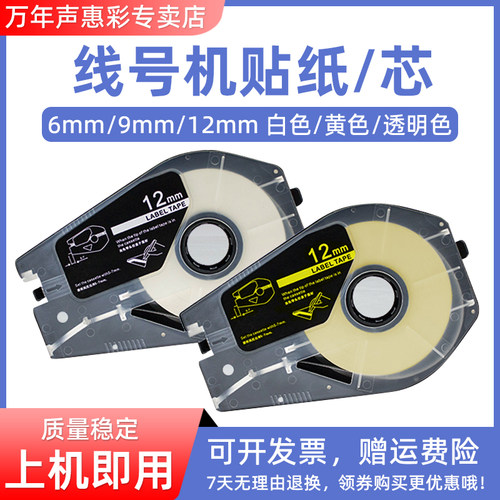 佳能丽标线号机贴纸色带碳带