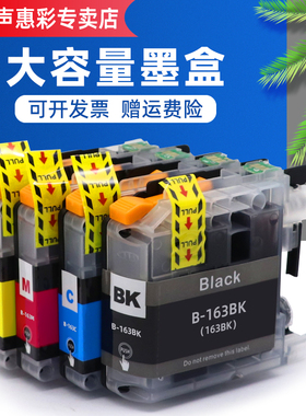 MAG适用 兄弟LC161 163墨盒 MFC-J245 J470dw J650dw 870dw墨盒Brother DCP-J152w J752dw打印机墨盒油墨水盒