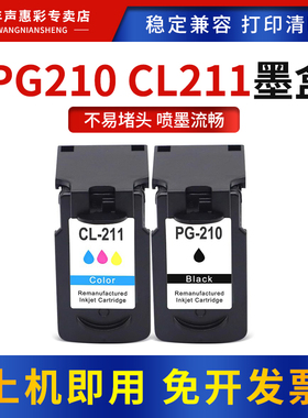 MAG适用佳能PC-210 CL-211墨盒MP240 250 270 280 480 490 495打印机MX320 330 340 350 360 410 420喷头墨盒