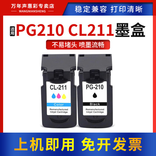 适用PC-210CL-211墨盒打印机