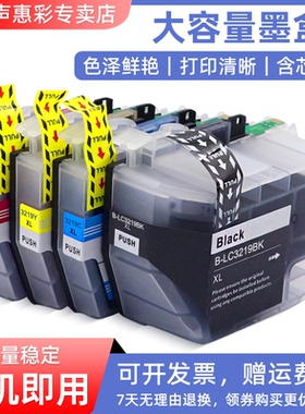 MAG适用兄弟MFC-J5330DW/MFC-J5335DW打印机墨盒MFC-J5730DW 5930DW J6530DW J6930DW J6935DW墨水盒LC3219XL