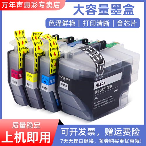 MAG适用兄弟MFC-J5330DW/MFC-J5335DW打印机墨盒MFC-J5730DW 5930DW J6530DW J6930DW J6935DW墨水盒LC3219XL